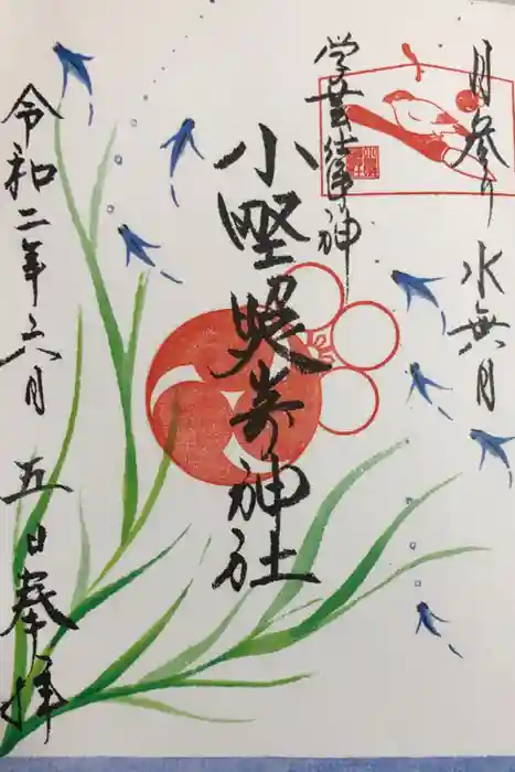 小野照崎神社の御朱印