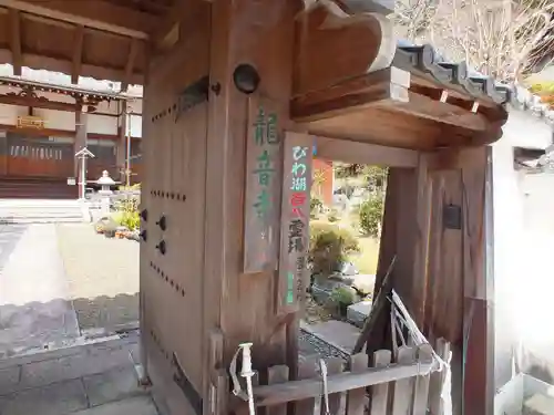 龍音寺(滋賀県)