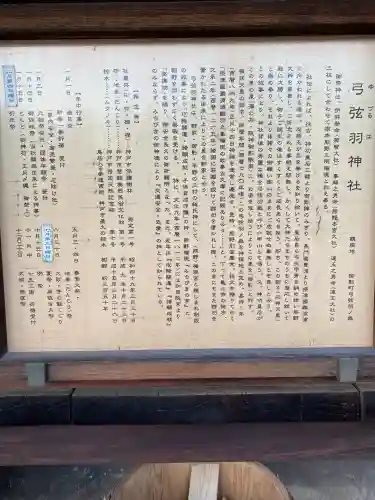 弓弦羽神社(兵庫県)