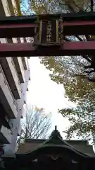 三崎稲荷神社の鳥居