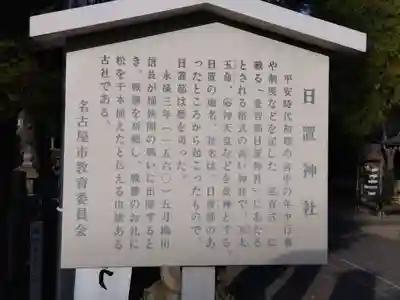 日置神社(愛知県)