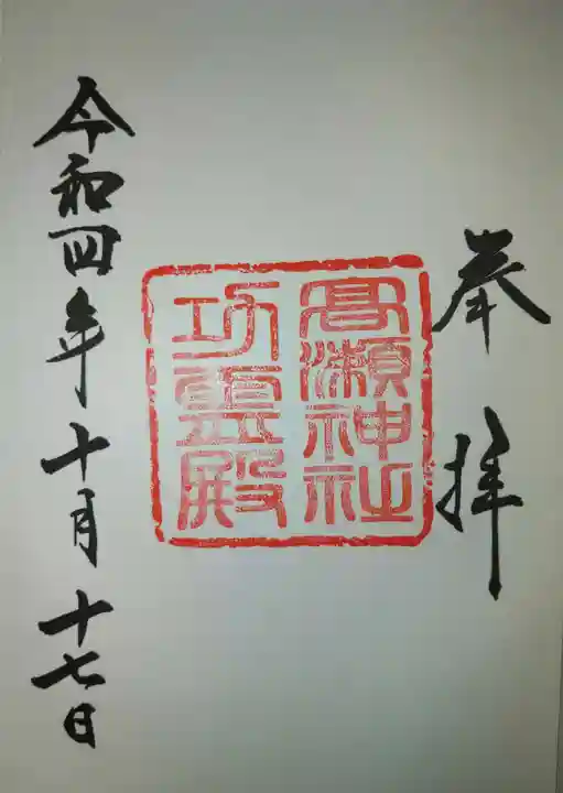 越中一宮 髙瀬神社(富山県)