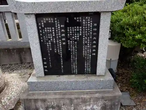 鹿沼今宮神社の歴史