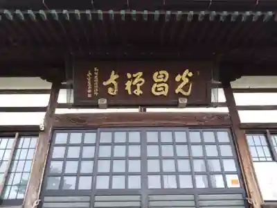 光昌寺(愛知県)
