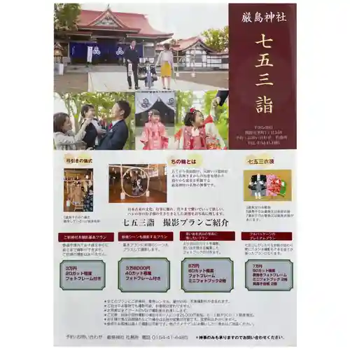 釧路一之宮 厳島神社の七五三参
