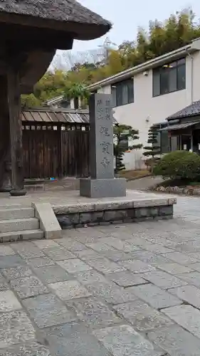 龍寳寺（龍宝寺）のその他建物