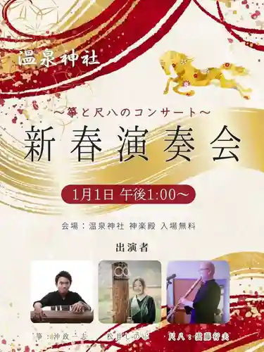 温泉神社〜いわき湯本温泉〜(福島県)