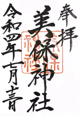 美保神社(島根県)