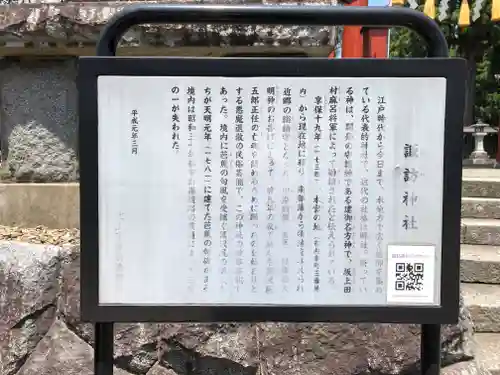 諏訪神社の歴史