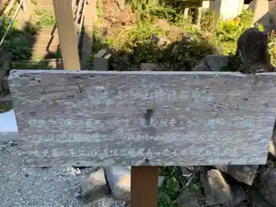 加知山神社の歴史