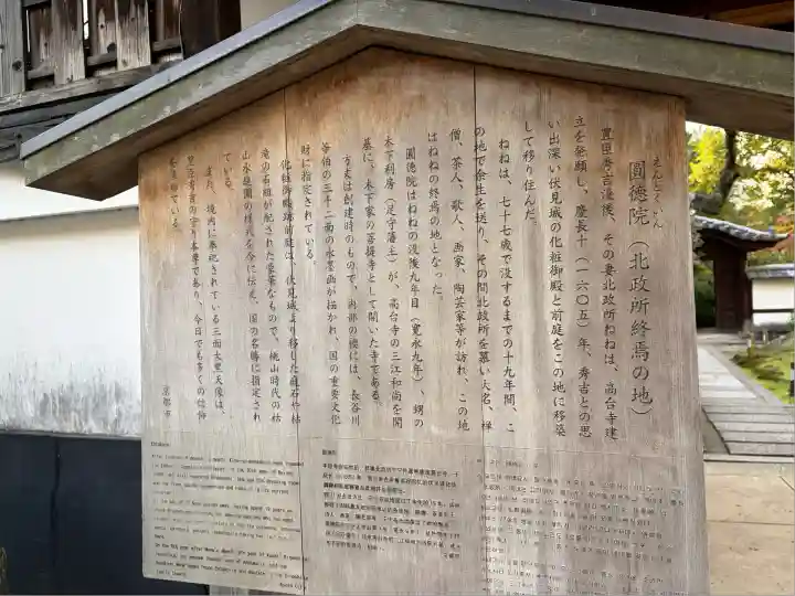 圓徳院(京都府)