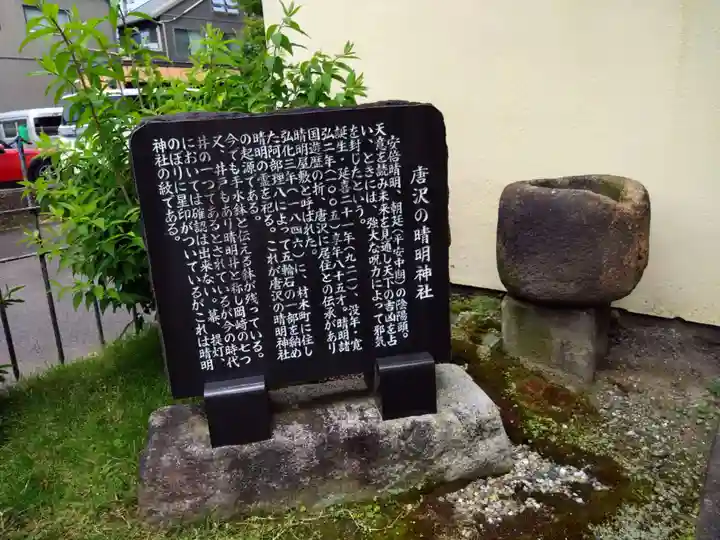 晴明神社(唐沢晴明神社)(愛知県)