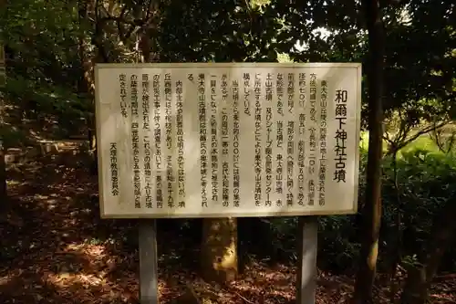 和爾下神社の歴史