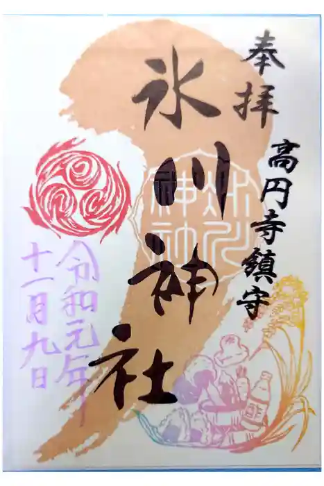 高円寺氷川神社の御朱印