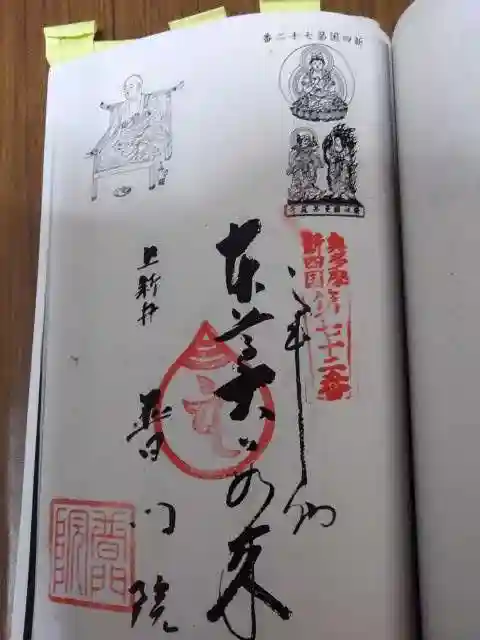 普門院の御朱印