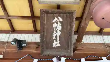 八幡神社(徳島県)