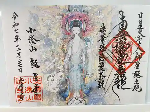 誕生寺(千葉県)