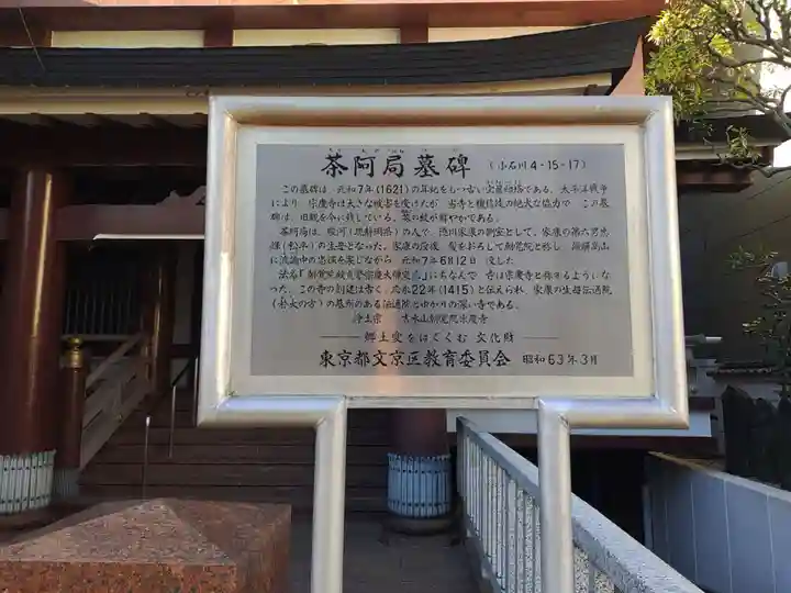 宗慶寺(東京都)