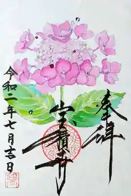 季節の紫陽花（６月）の御朱印も頂きました。
こちらにもスワロスキー💎が散りばめられております😆