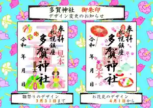 札幌護國神社の御朱印 2024年04月01日(月)〜(2024年03月25日(月) 21時30分40秒投稿)