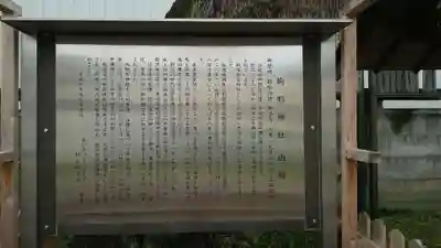 駒形神社の歴史