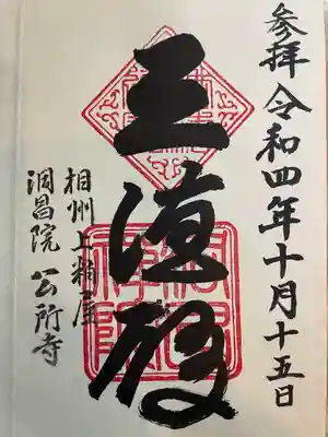 洞昌院(神奈川県)