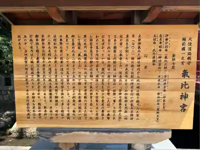 氣比神宮(福井県)