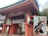 浄土寺(広島県)