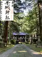 赤城神社(三夜沢町)(群馬県)