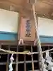 三蔵神社の{uncategorized: "未分類", other: "その他", undefined: "問題あり", building: "その他建物", grave: "お墓", sacred_gate: "鳥居", guardian: "狛犬", statue: "像", buddha: "仏像", history: "歴史", nature: "自然", garden: "庭園", animal: "動物", pagoda: "塔", temizu: "手水舎", mountain_gate: "山門・神門", sanctuary: "本殿・本堂", subordinate: "末社・摂社", art: "芸術", scenery: "景色", jizo: "地蔵", ema: "絵馬", goshuin: "御朱印", omikuji: "おみくじ", items: "授与品その他", amulet: "お守り", goshuincho: "御朱印帳", eats: "食事", festival: "お祭り", votive_dance: "神楽", shichigosan: "七五三参", wedding: "結婚式", experience: "体験その他", initially: "初詣", around: "周辺", anti_infection: "感染症対策"}