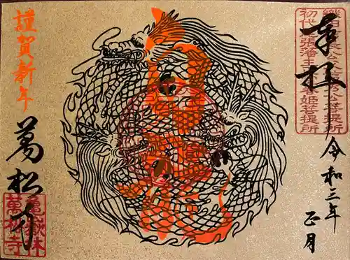 万松寺(愛知県)