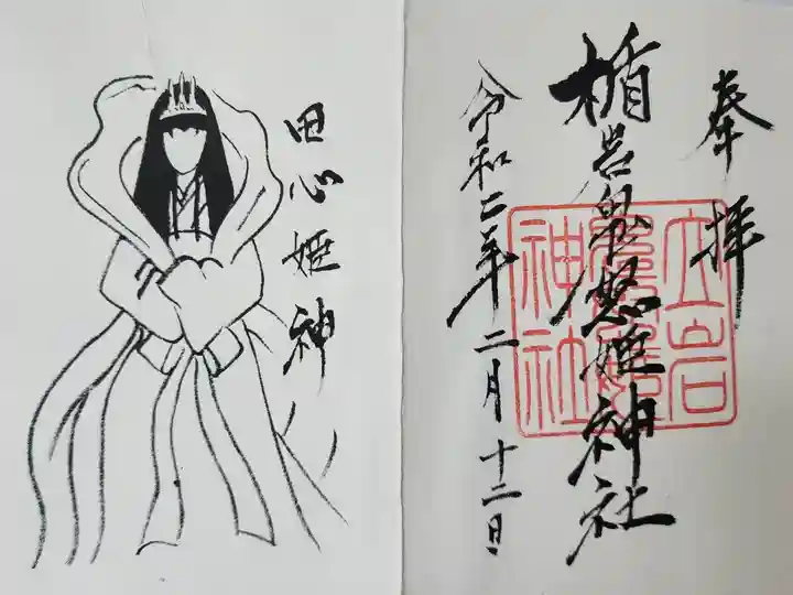 【5】③ 500円
見開き 田所姫神