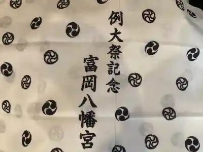 富岡八幡宮(東京都)