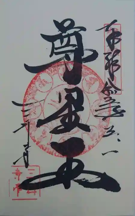 微妙寺(滋賀県)