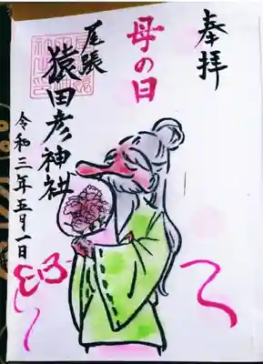 母の日
御朱印