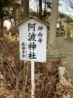 阿波神社のその他建物