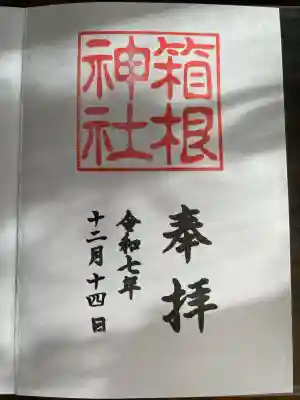 箱根神社(神奈川県)