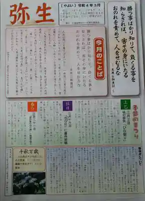 札幌祖霊神社の授与品その他