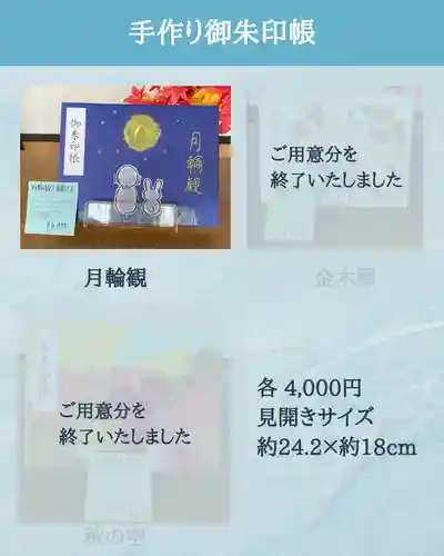 金城寺の御朱印