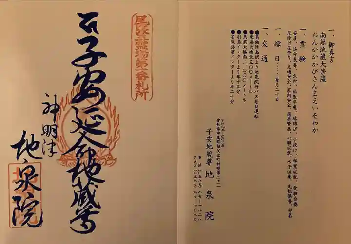 地泉院の御朱印