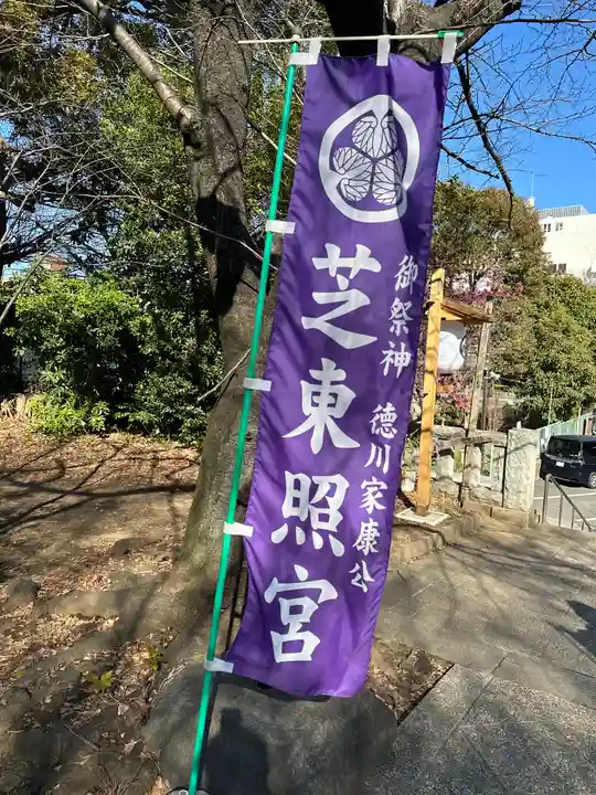 芝東照宮のその他建物