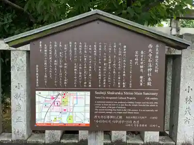 西大寺石落神社本殿の歴史