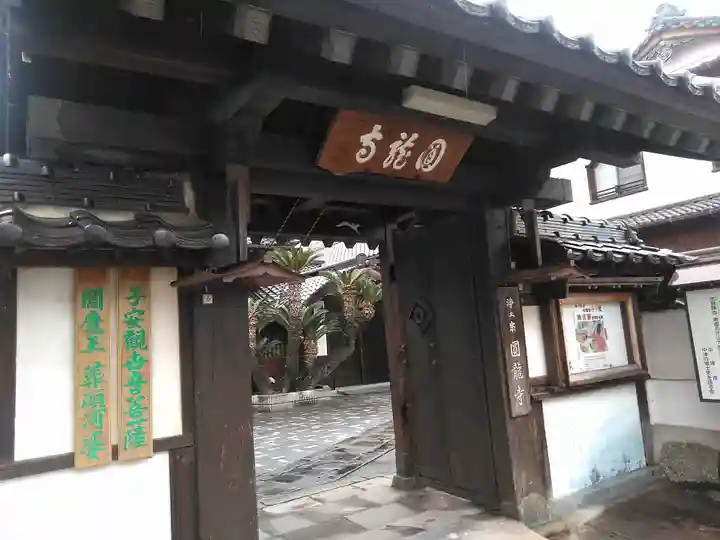 圓龍寺(大分県)
