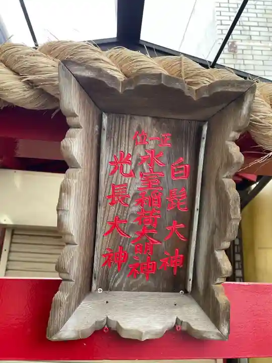 氷室稲荷大明神(兵庫県)