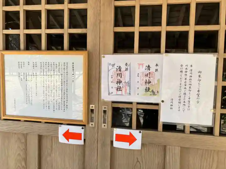 清川神社(北海道)