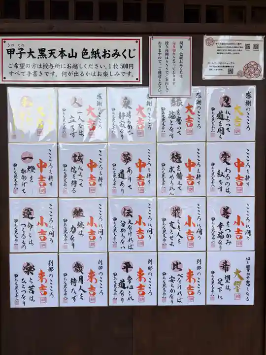 甲子大黒天本山(山形県)