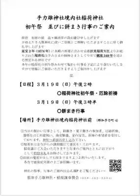 手力雄神社(岐阜県)