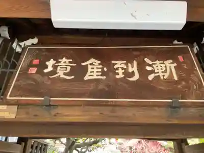 瑞泉寺(京都府)
