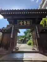 瑞聖寺の山門・神門