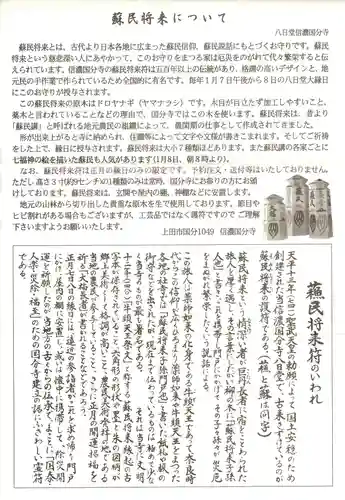 信濃國分寺(長野県)